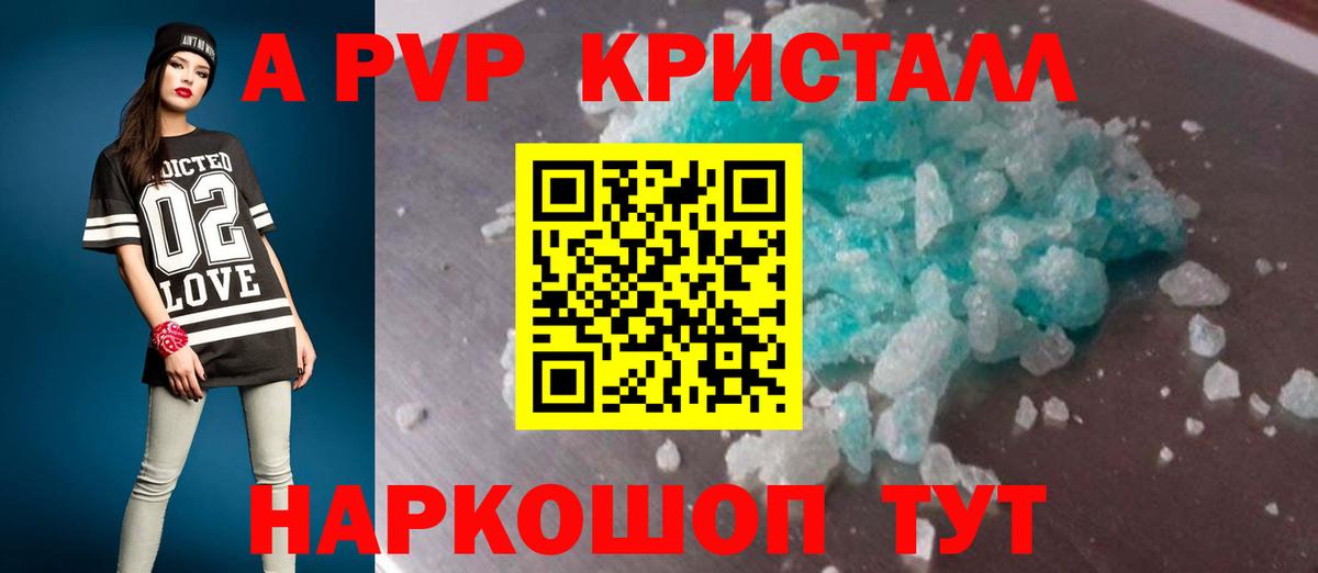 Альфа ПВП кристаллы Ишимбай