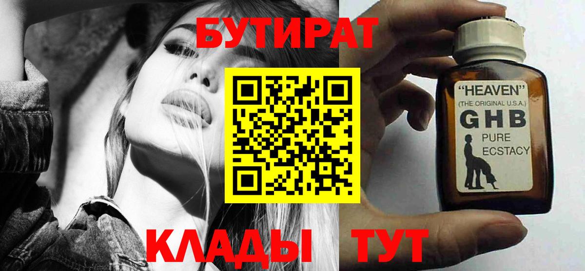 Бутират  Вход с VPN  Ишимбай  Бутират GHB 