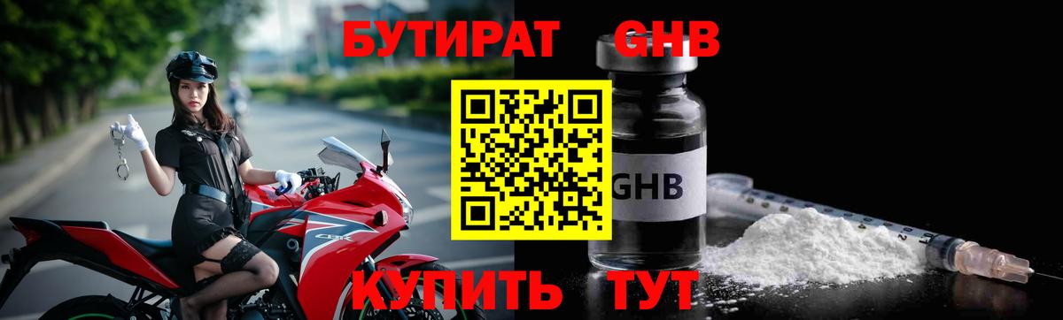 БУТИРАТ Butirat Ишимбай