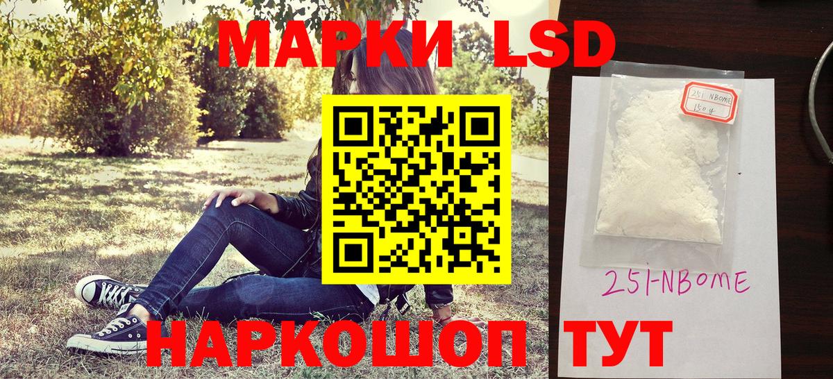 Марки N-bome 1500мкг Ишимбай